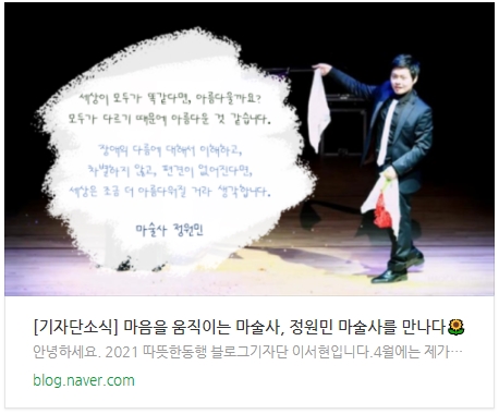 (따뜻한동행 이서현기자) 장애인식개선강사 인터뷰